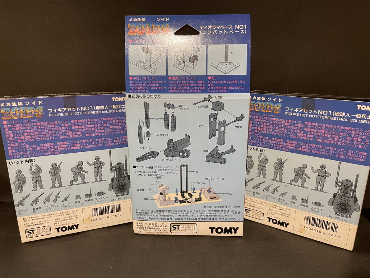 希少 TOMY メカ生体ゾイド DZ-04 ディオラマベース デラックス
