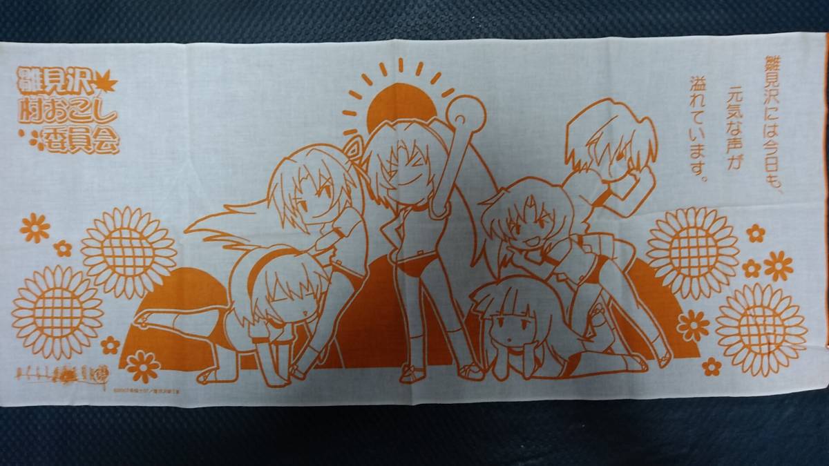 ひぐらしのなく頃に　手ぬぐい ひぐらしのなく頃に手ぬぐい