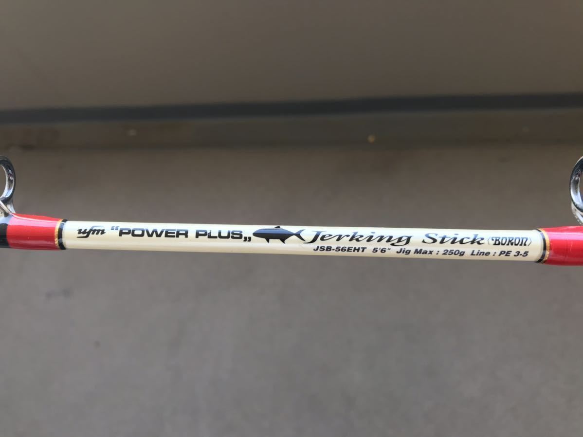 UFMウエダ パワープラス ジャーキングスティックボロン　jss-60hr UFMウエダ ジャーキングスティック ボロン UFMウエダ パワープラス