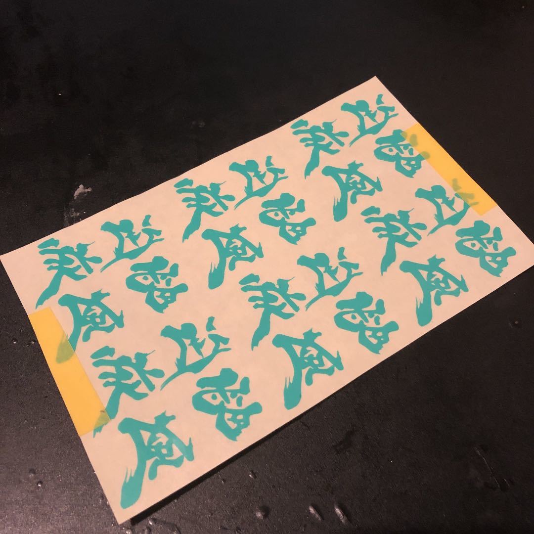 新品 ミニ四駆専用 文字 漢字 マスキングセット タイプ 疾風迅雷 の落札情報詳細 ヤフオク落札価格情報 オークフリー スマートフォン版