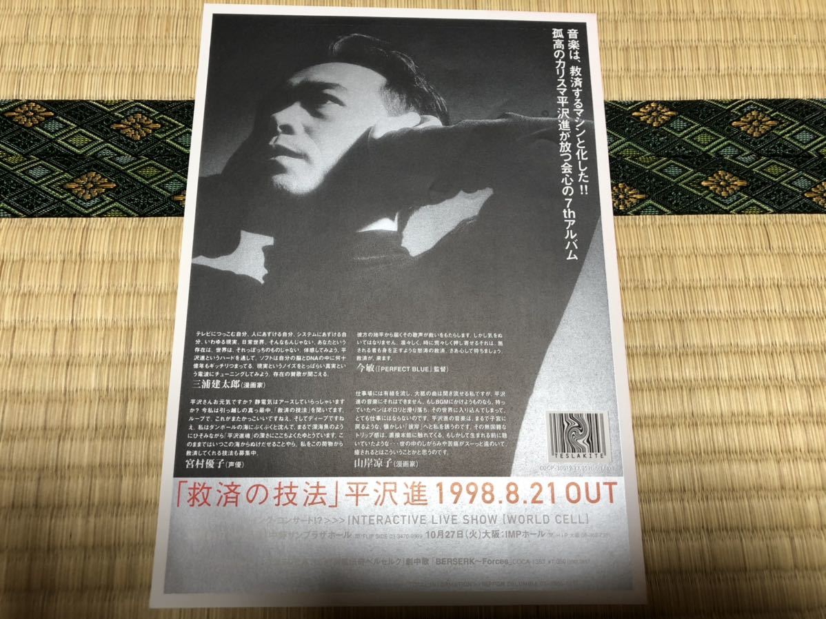 中古 チラシ 平沢進 救済の技法 Interactive Live Show World Cell P Model 旬 宮村優子 今敏 三浦建太郎 山岸凉子 ライヴ フライヤー の落札情報詳細 ヤフオク落札価格情報 オークフリー スマートフォン版