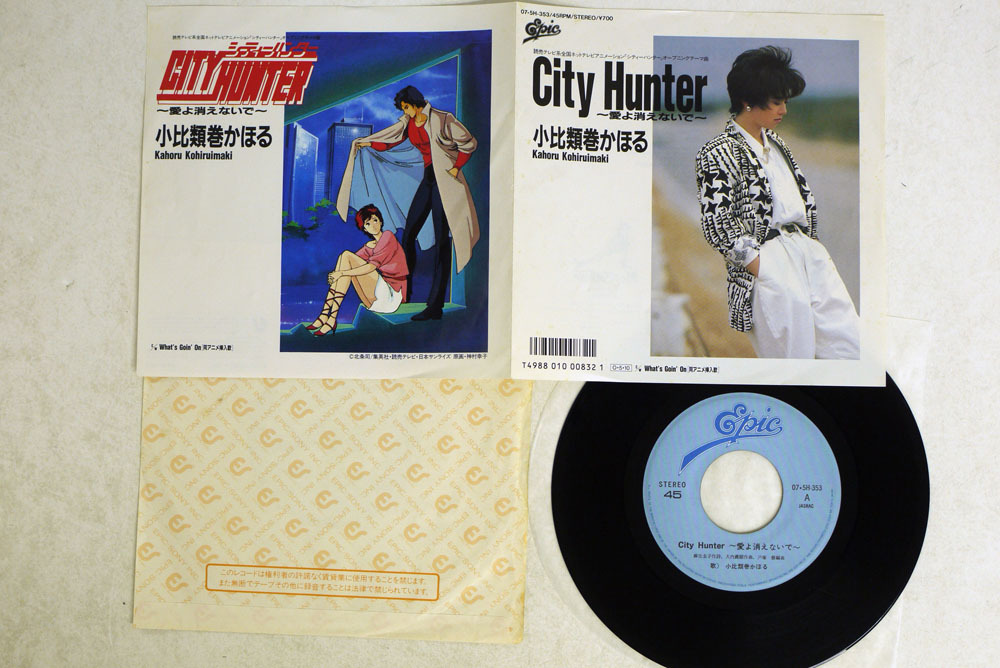 7 Ost 小比類巻かほる City Hunter Epic 07 5h 353 の落札情報詳細 ヤフオク落札価格情報 オークフリー スマートフォン版