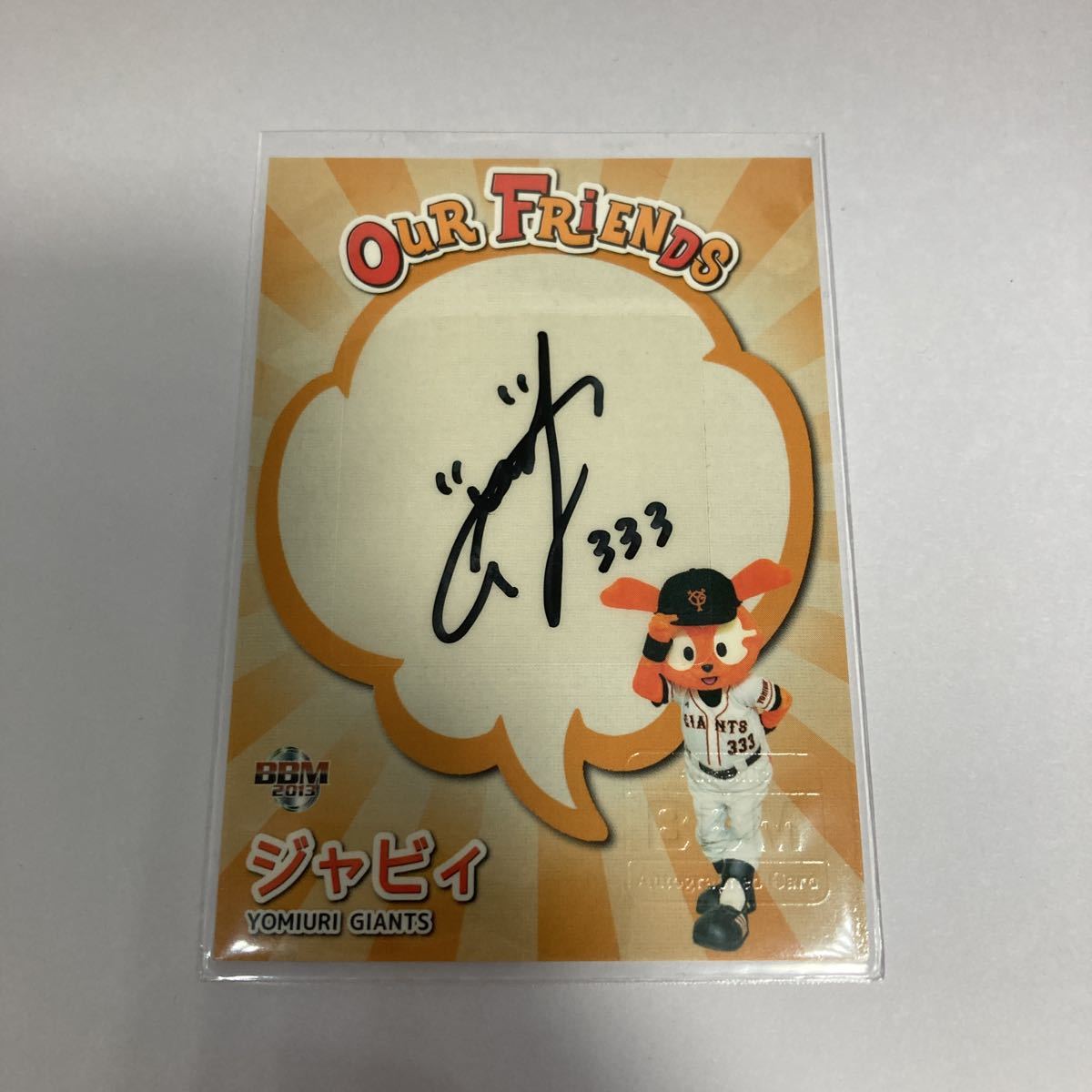 貴重　読売巨人マスコットキャラクタージャビット直筆サイン BBM ジャビィ 直筆サインカード 読売ジャイアンツ 巨人 ジャビット