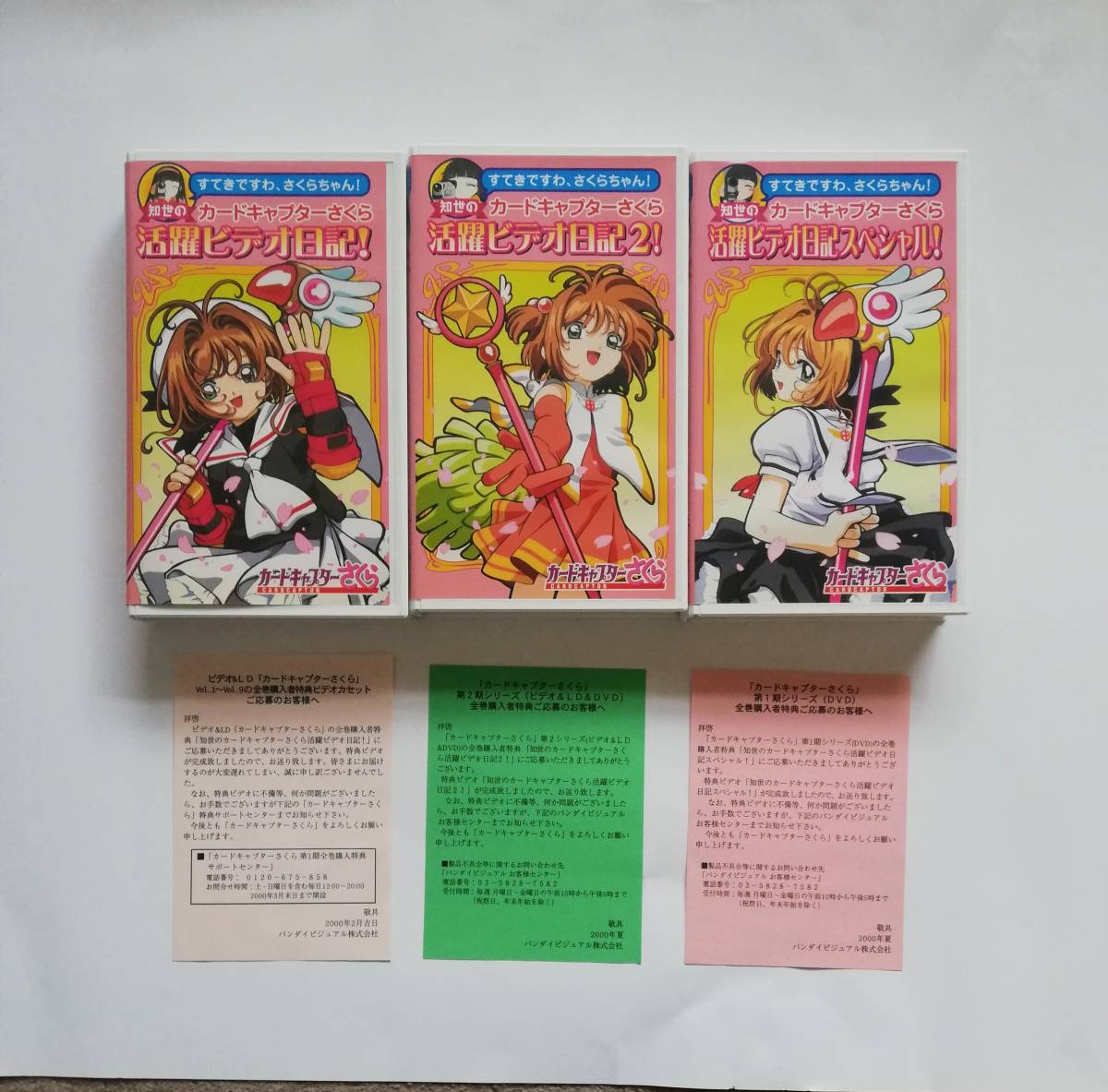 カードキャプターさくら 活躍ビデオ日記SP/活躍ビデオ日記2/活躍ビデオ