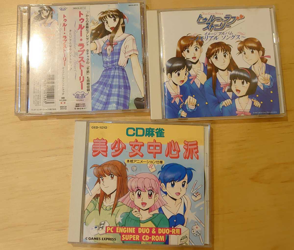 Pcエンジン Super Cd Rom Cd麻雀 美少女中心派 トゥルーラブストーリーcdアルバム2枚 の落札情報詳細 ヤフオク落札価格情報 オークフリー スマートフォン版