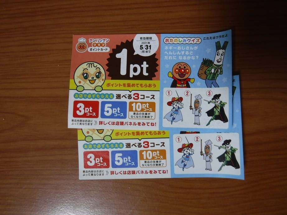 それいけ アンパンマン すかいらーく ガスト ポイント アンパンマンクラブ バーミヤン 夢庵 5月末 2点 の落札情報詳細 ヤフオク落札価格情報 オークフリー スマートフォン版