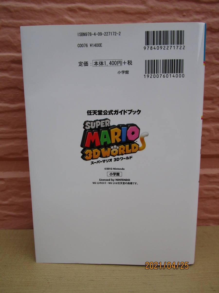 スーパーマリオ3dワールド 攻略本 中古 Wiiu版 の落札情報詳細 ヤフオク落札価格情報 オークフリー スマートフォン版