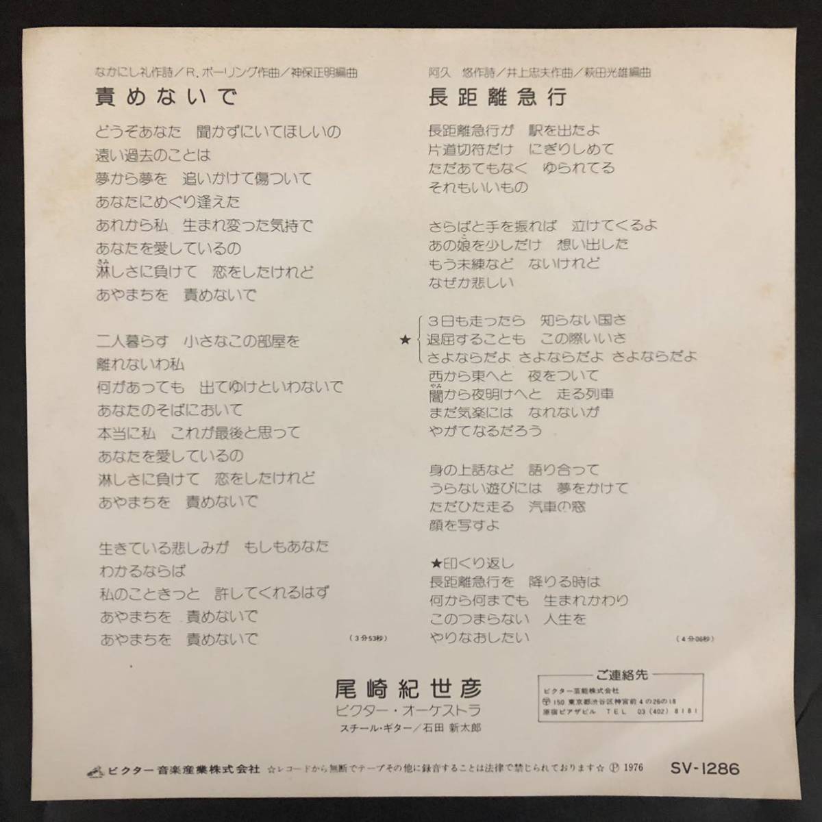 レア】尾崎紀世彦 / 責めないで / 長距離急行 7インチ 和物 和モノ groove歌謡 レアグルーヴ の落札情報詳細| ヤフオク落札価格情報 オークフリー・スマートフォン版 レア】尾崎紀世彦 / 責めないで / 長距離急行 7インチ 和物 和モノ groove歌謡 レアグルーヴ の落札情報詳細| ヤフオク落札価格情報 オークフリー・スマートフォン版