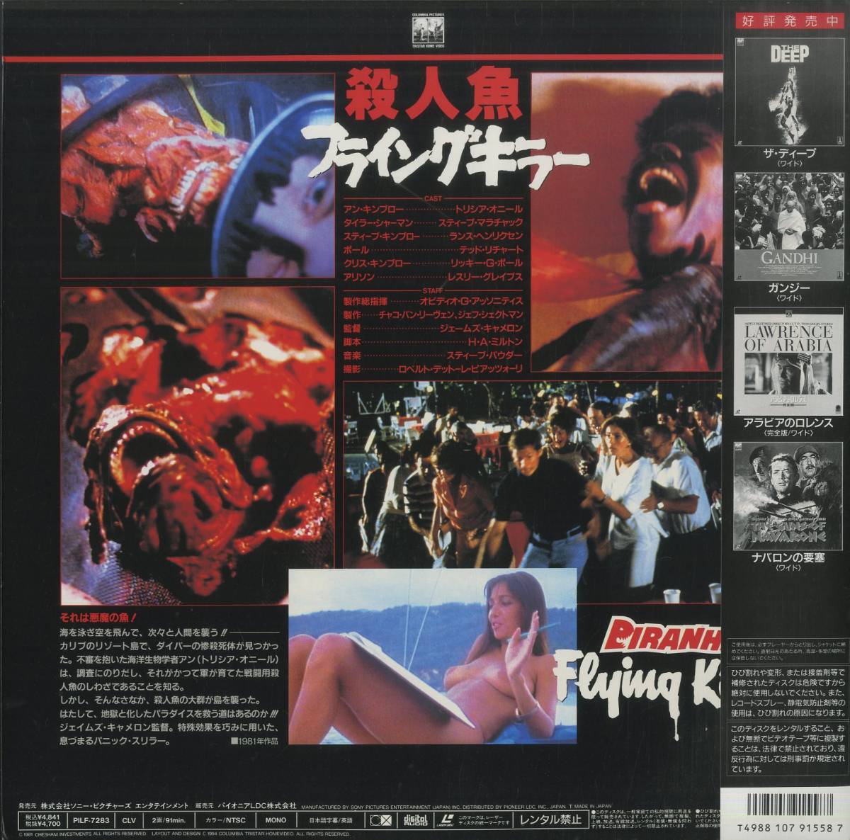 B00102154/【洋画】LD/ジェームズ・キャメロン(監督)「殺人魚