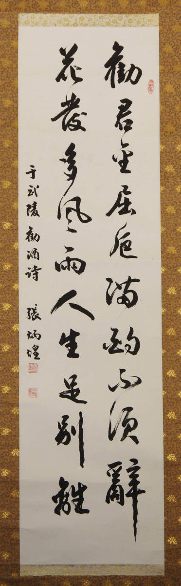中国書家 荘炳章 紙本 肉筆 掛軸 三行書 粛親王秘書官 中国書画 Z11 中国書家 荘炳章 紙本 肉筆 掛軸 三行書 粛親王秘書官 中国書画
