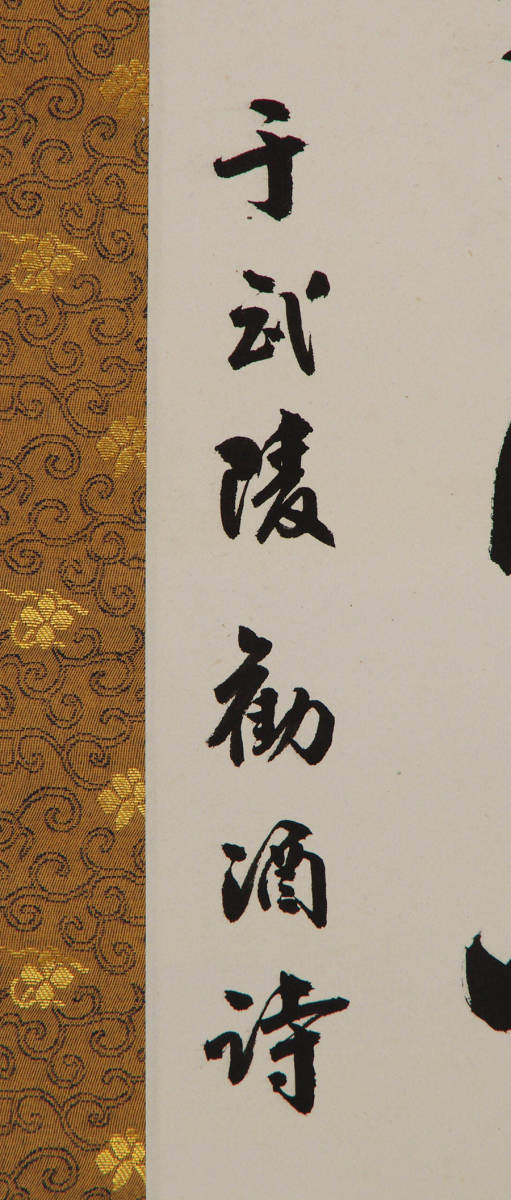 中国書家 篆刻家 李文新 ［二行書 ］肉筆 紙本 書家 掛軸！ Amazon.co.jp: BP-470 燕方畏 在銘 掛軸 肉筆 書道 四行書 中国