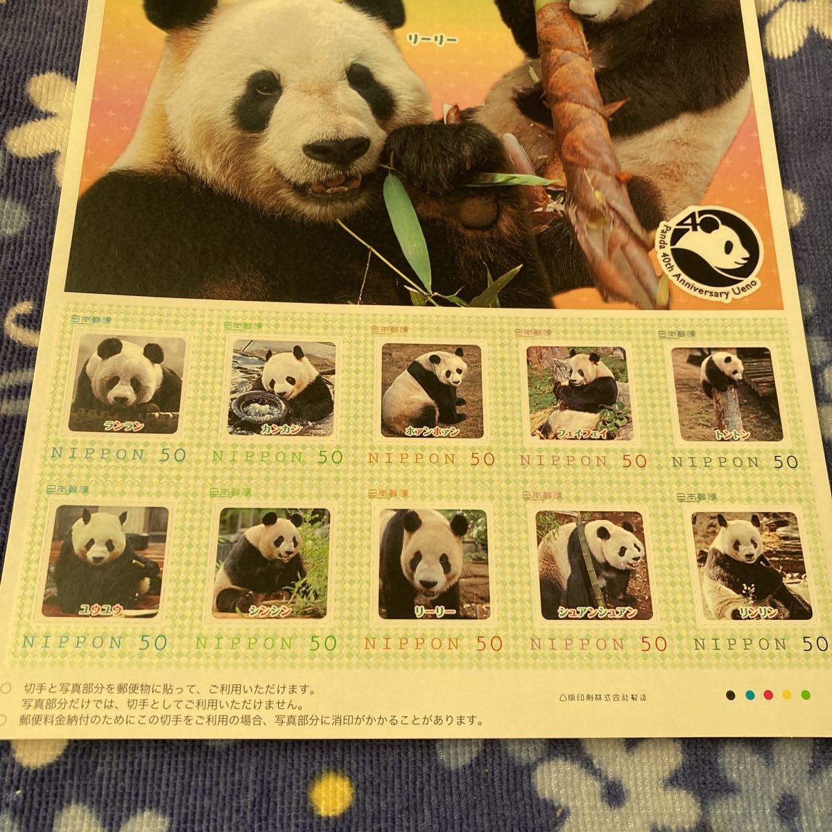 切手 フレーム 東京都恩賜上野動物園 パンダ来園 40周年記念 ランラン カンカン シンシン リーリー トントン リンリン 50円 10枚 送1 の落札情報詳細 ヤフオク落札価格情報 オークフリー スマートフォン版