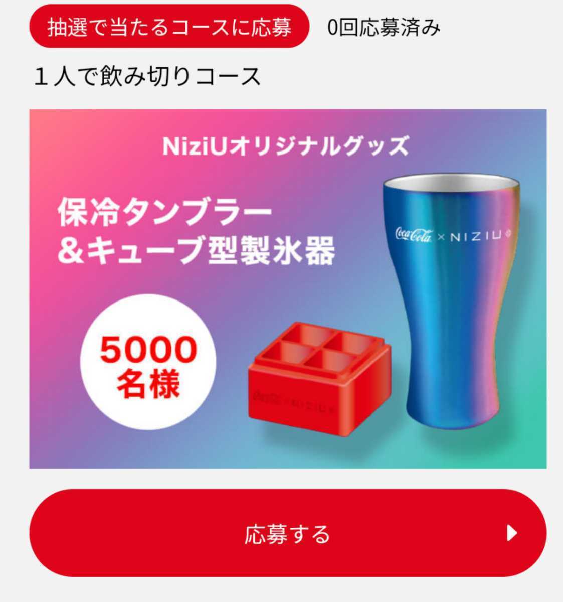 新品 コカ コーラ 必ずもらえる 応募シール5枚 150p Lineポイント Niziuオリジナルグッズが当たる 応募券 応募シール の落札情報詳細 ヤフオク落札価格情報 オークフリー スマートフォン版