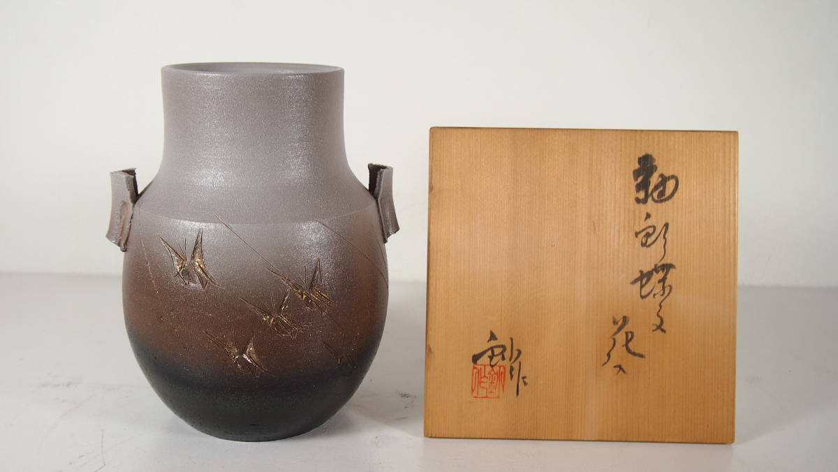 真】加藤釥（かとうしょう） 『金彩蝶文花入』 共箱 9594