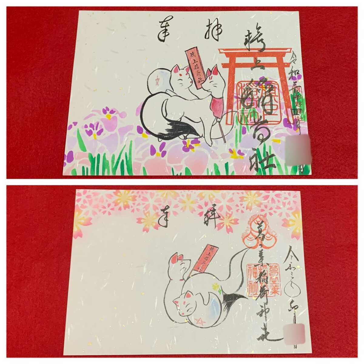 新品 大阪パワースポット ２社巡り 安倍晴明生誕地 阿倍王子神社 阿倍野神社コラボ 可愛い 花菖蒲狐 桜狐イラスト 限定見開御朱印２枚 の落札情報詳細 ヤフオク落札価格情報 オークフリー スマートフォン版