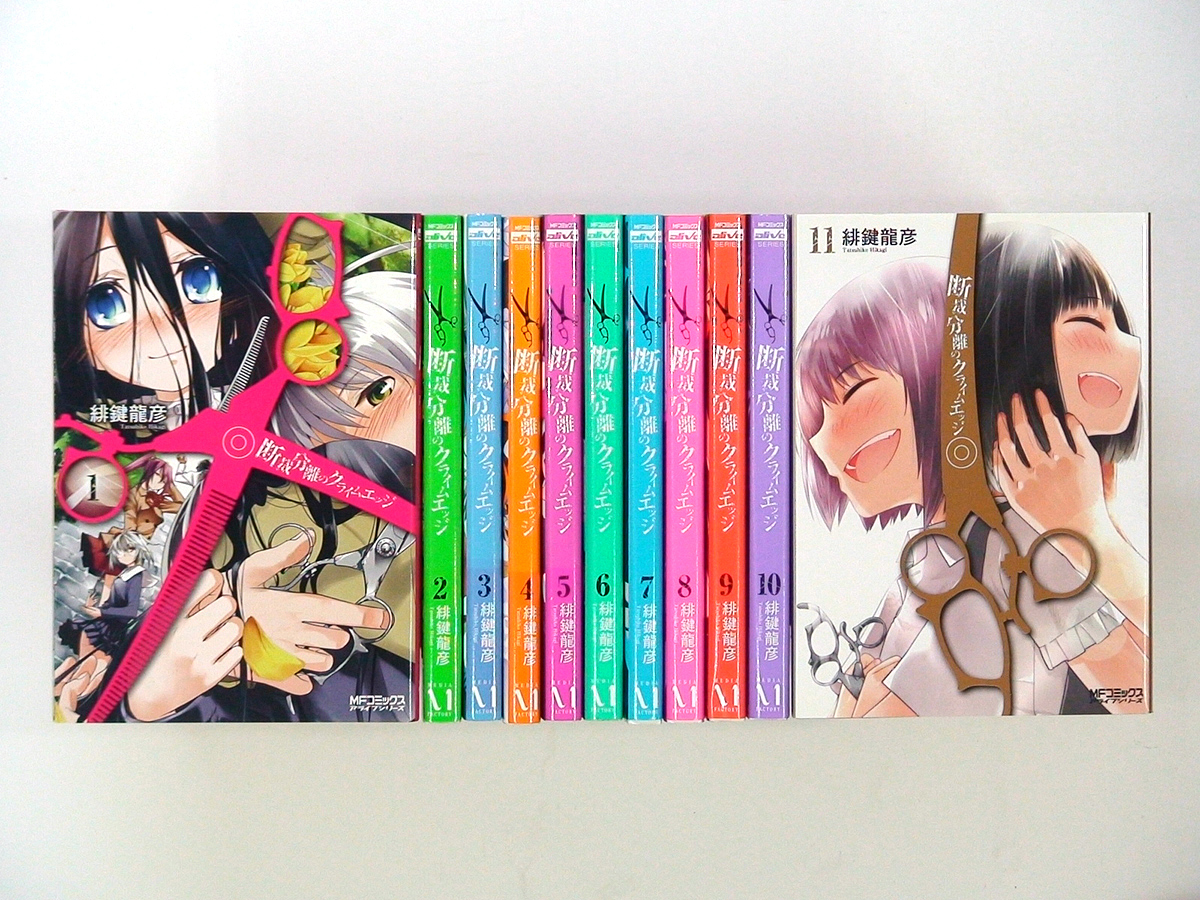 緋鍵龍彦 断裁分離のクライムエッジ 全11巻 何点買っても本州送料一律 の落札情報詳細 ヤフオク落札価格情報 オークフリー スマートフォン版