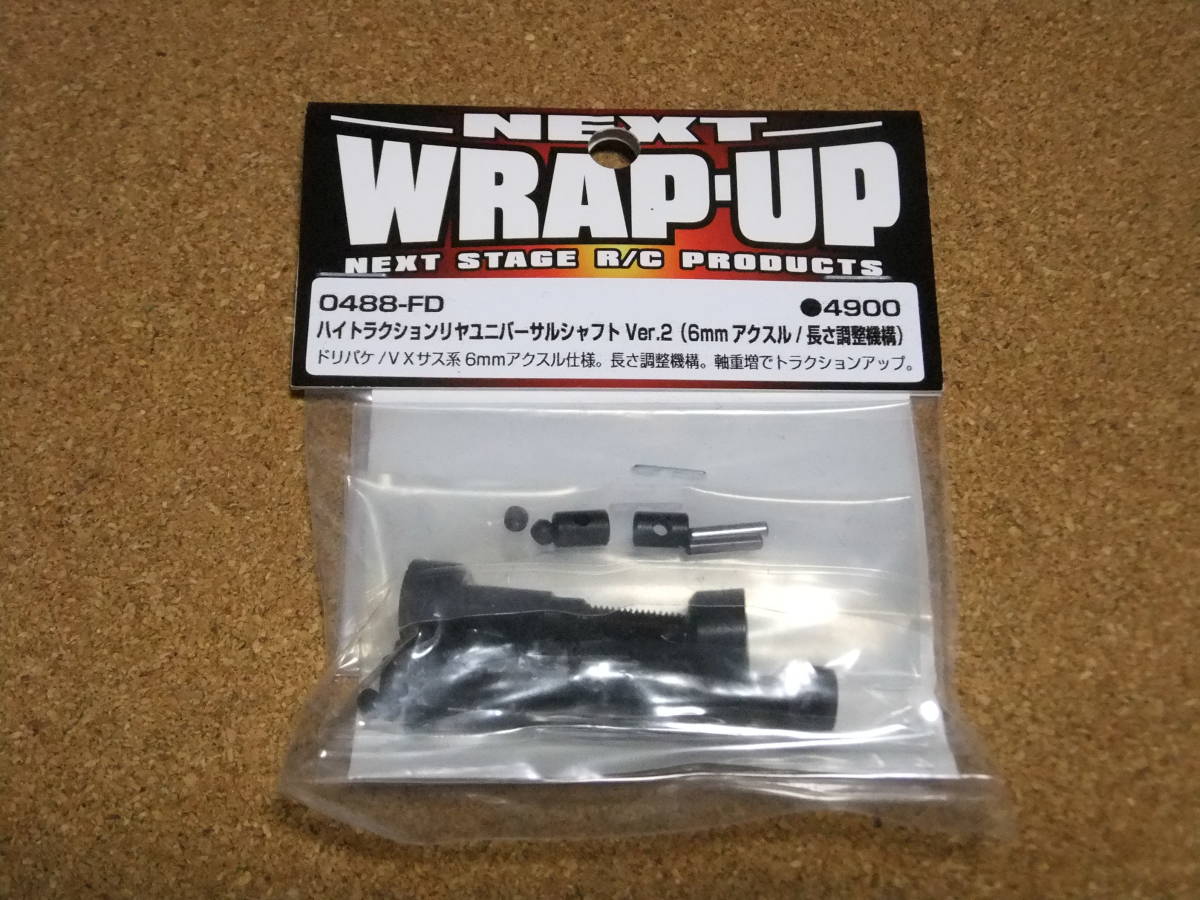 WRAPUP 0488FD/ハイトラクションリヤユニバーサルシャフト Ver.2(6mm アクスル/ 長さ調整機構)の落札情報詳細