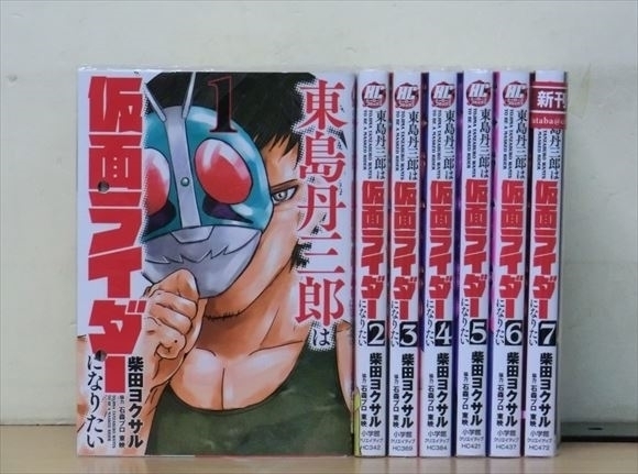 2r2761 東島丹三郎は仮面ライダーになりたい 7巻 全巻セット 柴田ヨクサル の落札情報詳細 ヤフオク落札価格情報 オークフリー スマートフォン版