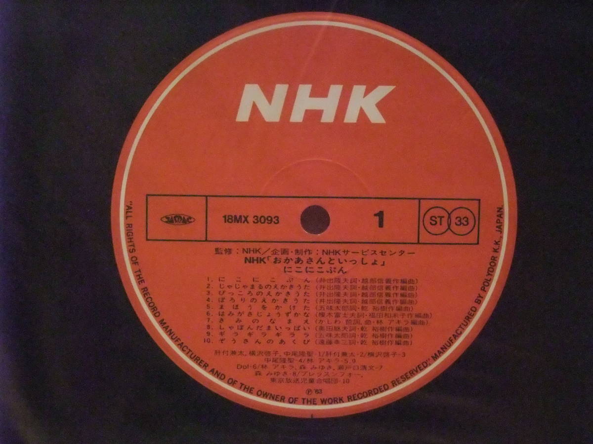 Lp 帯付 ちょんまげマーチ 他 にこにこぷん Nhk おかあさんといっしょ はみがきじょうずかな じゃじゃまる ぴっころ ぽろり の落札情報詳細 ヤフオク落札価格情報 オークフリー スマートフォン版
