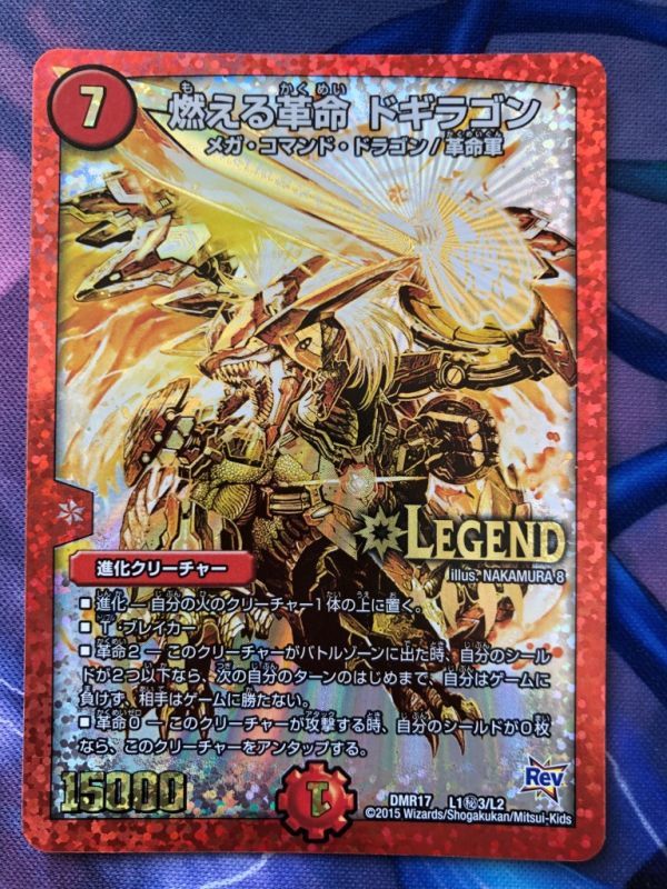 燃える革命 ドギラゴン 金シク 秘3 シークレット 1枚 デュエルマスターズ の落札情報詳細 ヤフオク落札価格情報 オークフリー スマートフォン版