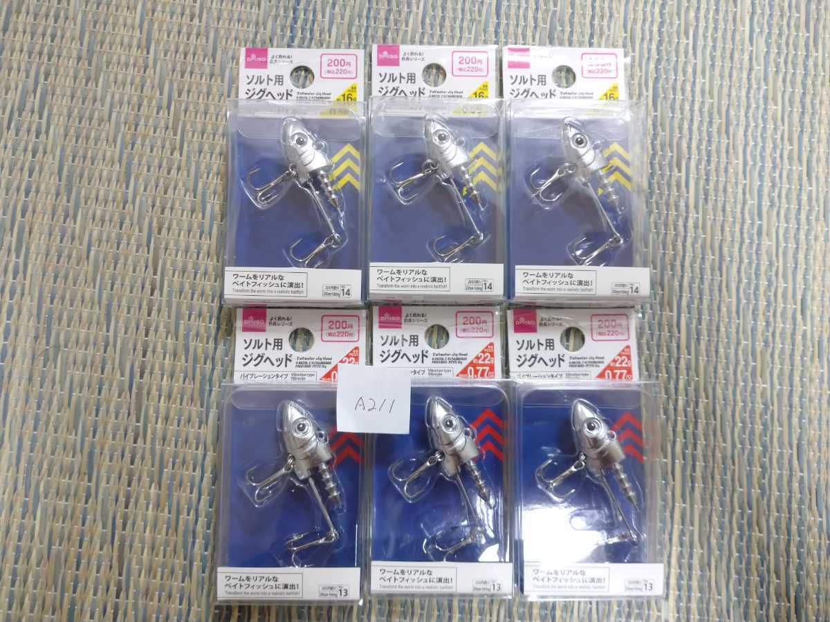 新品 11 ダイソー ソルト用ジグヘッド 6個 の落札情報詳細 ヤフオク落札価格情報 オークフリー スマートフォン版