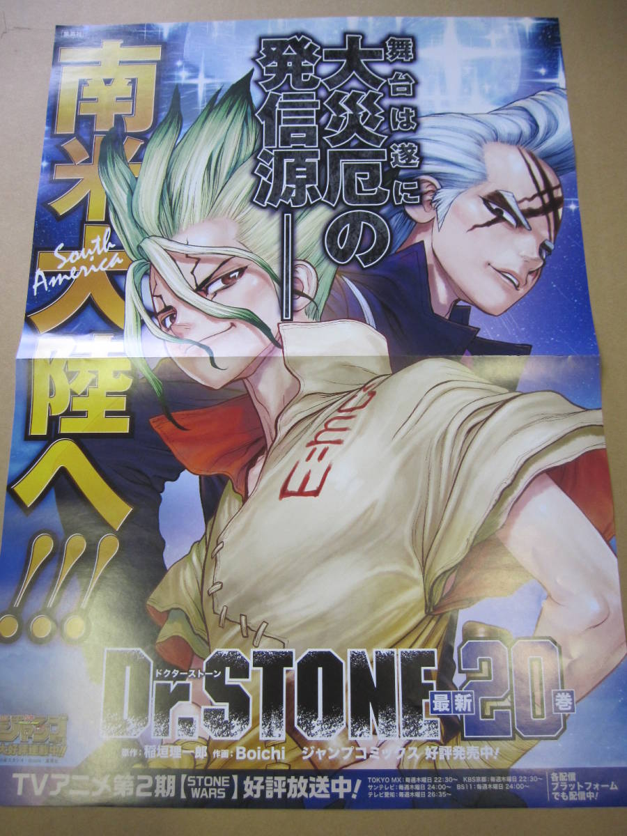 販促用ポスター Dr Stone ドクターストーン 巻 の落札情報詳細 ヤフオク落札価格情報 オークフリー スマートフォン版