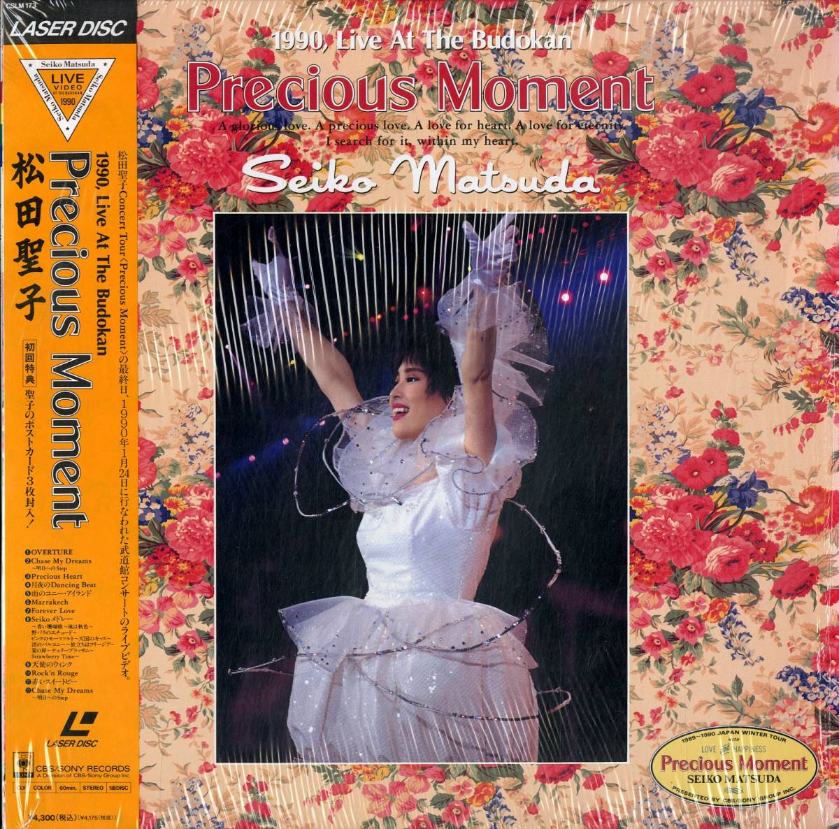 松田聖子Precious Moment～1990LiveAtTheBudokan Amazon.co.jp: Precious Moment〜1990 Live At The Budokan