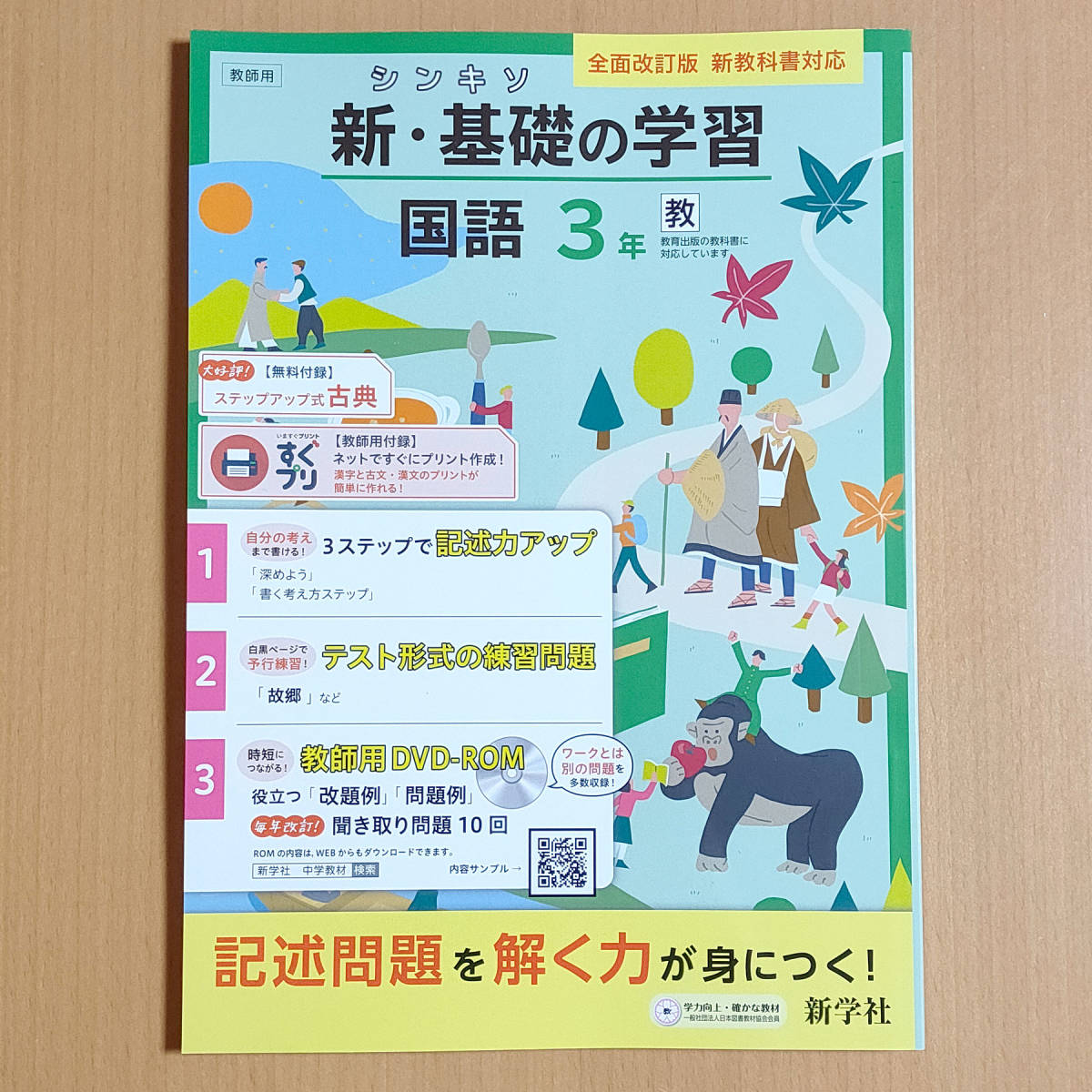 新学社 基礎の定着ドリル 3年