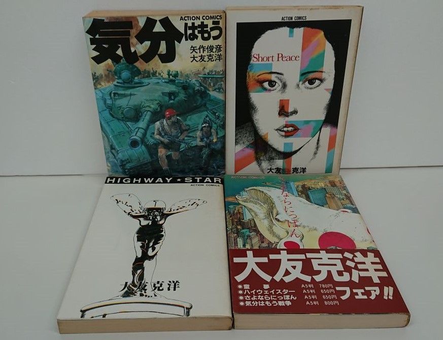 マンガ4冊まとめ売り 大友克洋 ハイウェイスター さよならにっぽん ショートピース 気分はもう戦争 双葉社 M023 の落札情報詳細 ヤフオク落札価格情報 オークフリー スマートフォン版 マンガ4冊まとめ売り 大友克洋 ハイウェイスター さよならにっぽん ショートピース 気分はもう戦争 双葉社 M023 の落札情報詳細 ヤフオク落札価格情報 オークフリー スマートフォン版