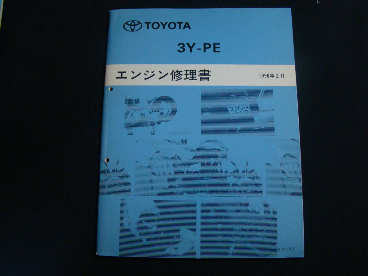 トヨタ　エンジン修理書　1HD-FT 絶版品☆ランクル80系等 【1HD-FTエンジン修理書】