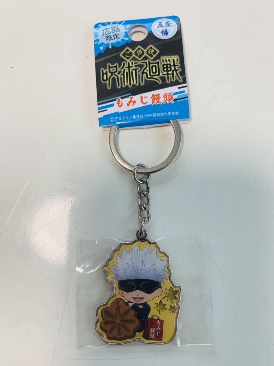新品 呪術廻戦 五条悟 広島限定 もみじ饅頭 新品未使用 キーホルダー 宮島 の落札情報詳細 ヤフオク落札価格情報 オークフリー スマートフォン版