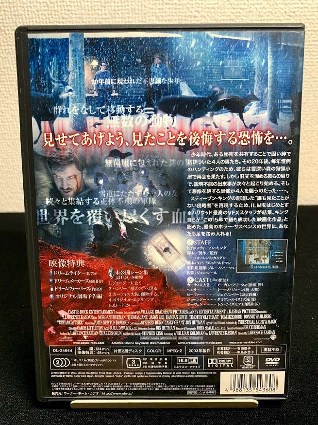 Dvd セル品 中古品 映画 ドリームキャッチャー 03 送料 180 の落札情報詳細 ヤフオク落札価格情報 オークフリー スマートフォン版