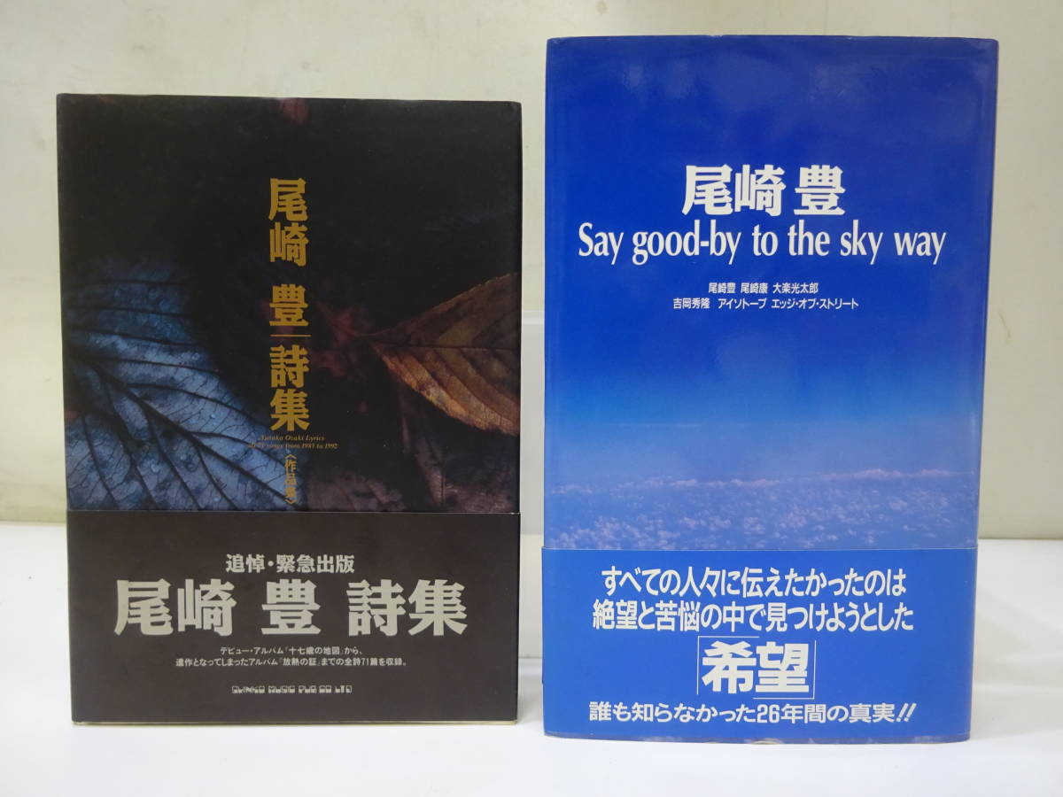 ‼️超レア品‼️尾崎豊‼️Say good-by to the sky way 尾崎豊 Say good-by to the sky way - メルカリ