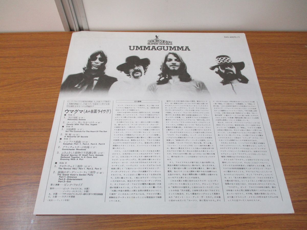 △01)Pink Floyd&frasl;Ummagumma&frasl;ピンク・フロイド&frasl;ウマグマ&frasl;2LPレコード