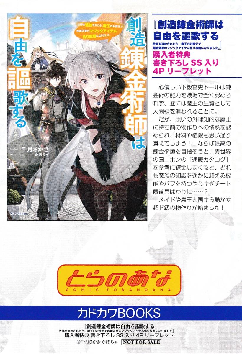 Ss 創造錬金術師は自由を謳歌する 故郷を追放されたら 魔王のお膝元で ノベル1巻 とらのあな特典 カドカワbooks 21 5 8 本無 の落札情報詳細 ヤフオク落札価格情報 オークフリー スマートフォン版