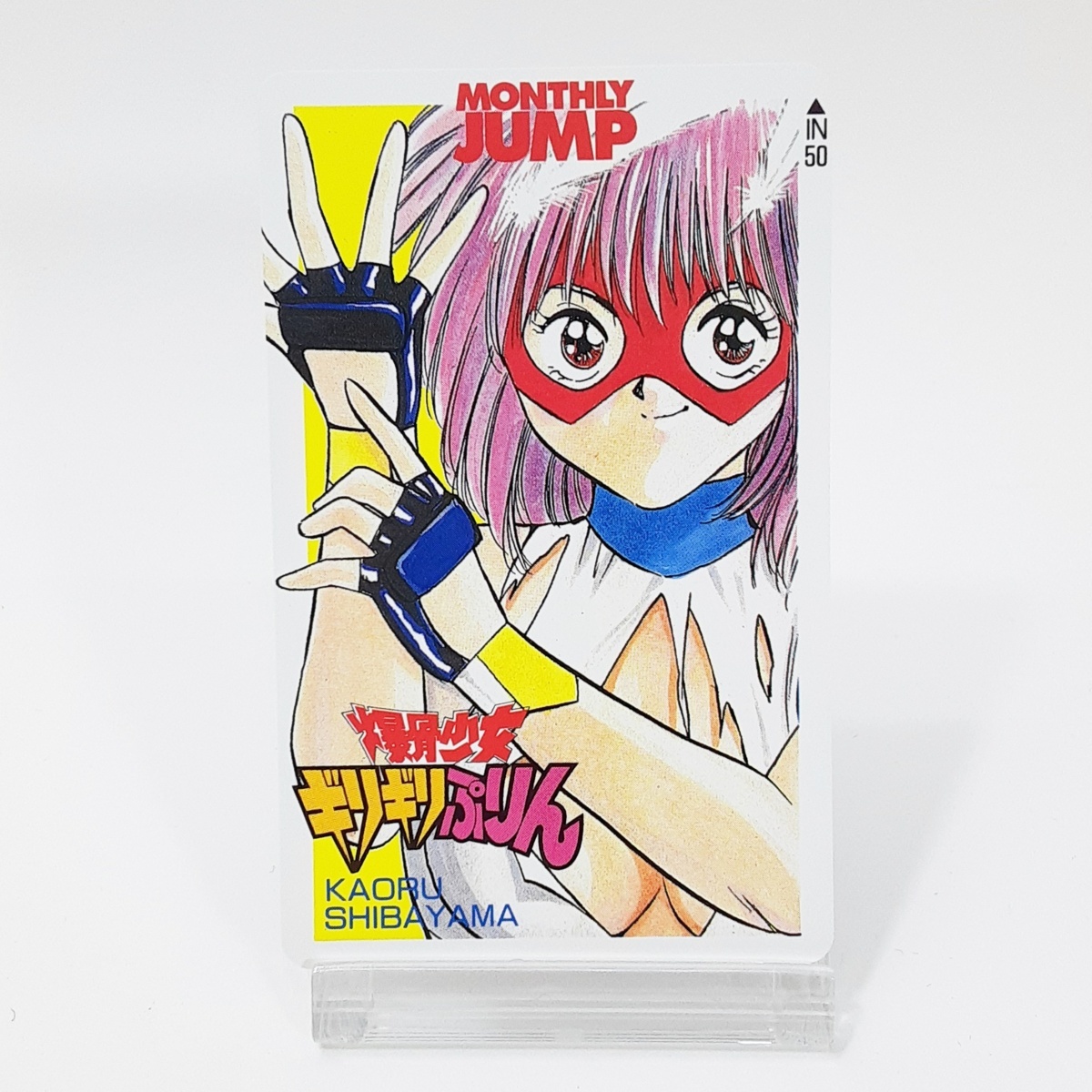 独特な店 Aランク 1MJ-R0060 フリー110-153703 テレホンカード 月刊ジャンプ ライバル 【テレカ】柴山薫 - その他 - hlt.no 独特な店 Aランク 1MJ-R0060 フリー110-153703 テレホンカード 月刊ジャンプ ライバル 【テレカ】柴山薫 - その他 - hlt.no