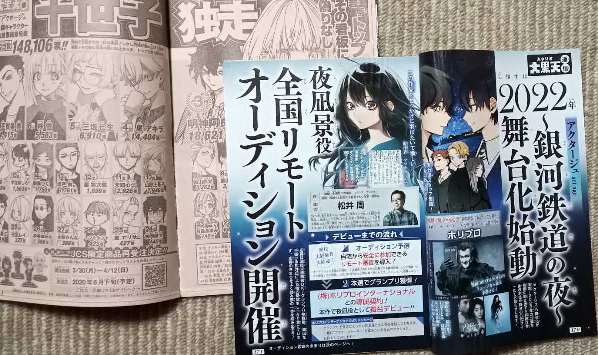 アクタージュ Act Age 12巻続き 切抜き 107話 123話 送料198円 シール 番外編付き 週刊少年ジャンプ の落札情報詳細 ヤフオク落札価格情報 オークフリー スマートフォン版