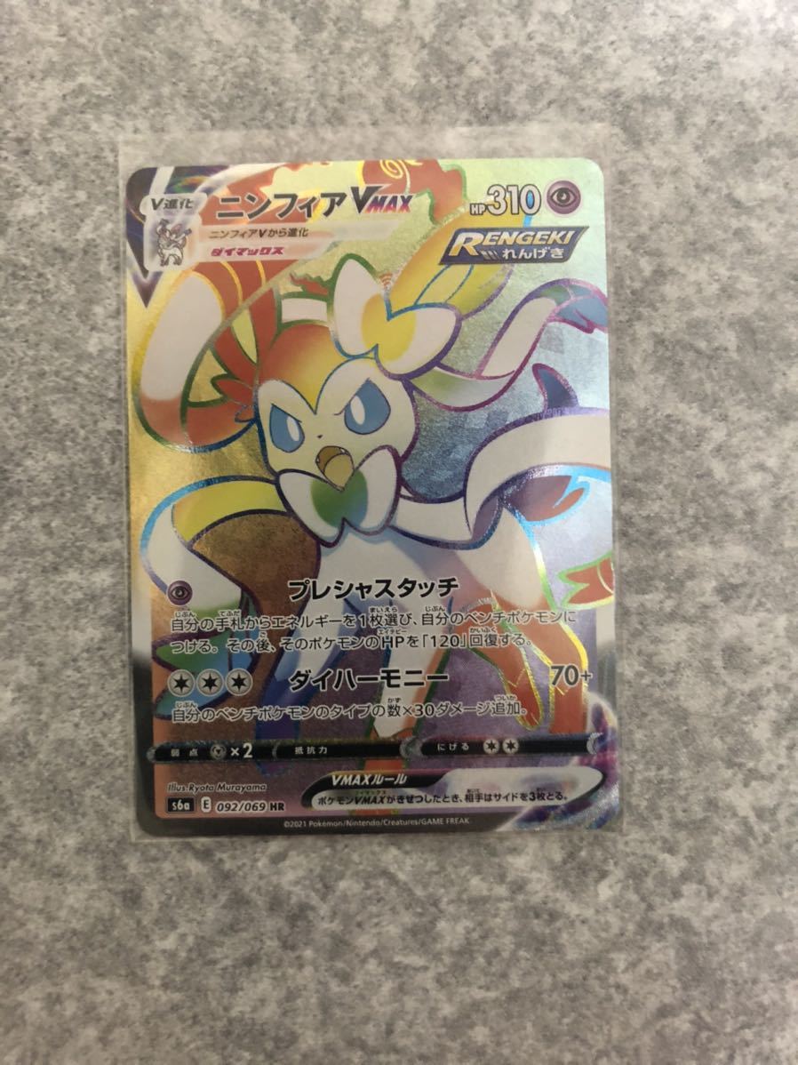 新品 ポケモンカードゲーム イーブイヒーローズ ニンフィアvmax Hr の落札情報詳細 ヤフオク落札価格情報 オークフリー スマートフォン版