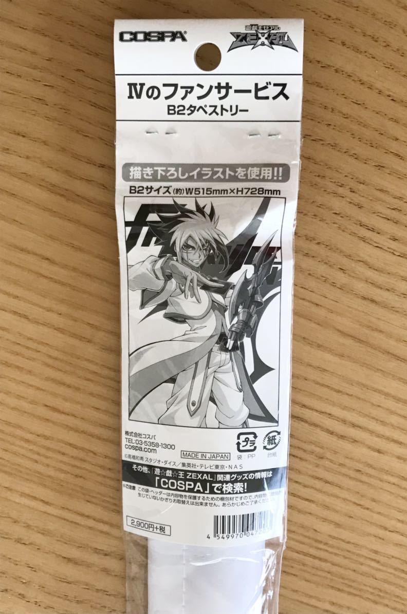 新品】遊☆戯☆王ZEXAL IVのファンサービス B2タペストリー 新品 未