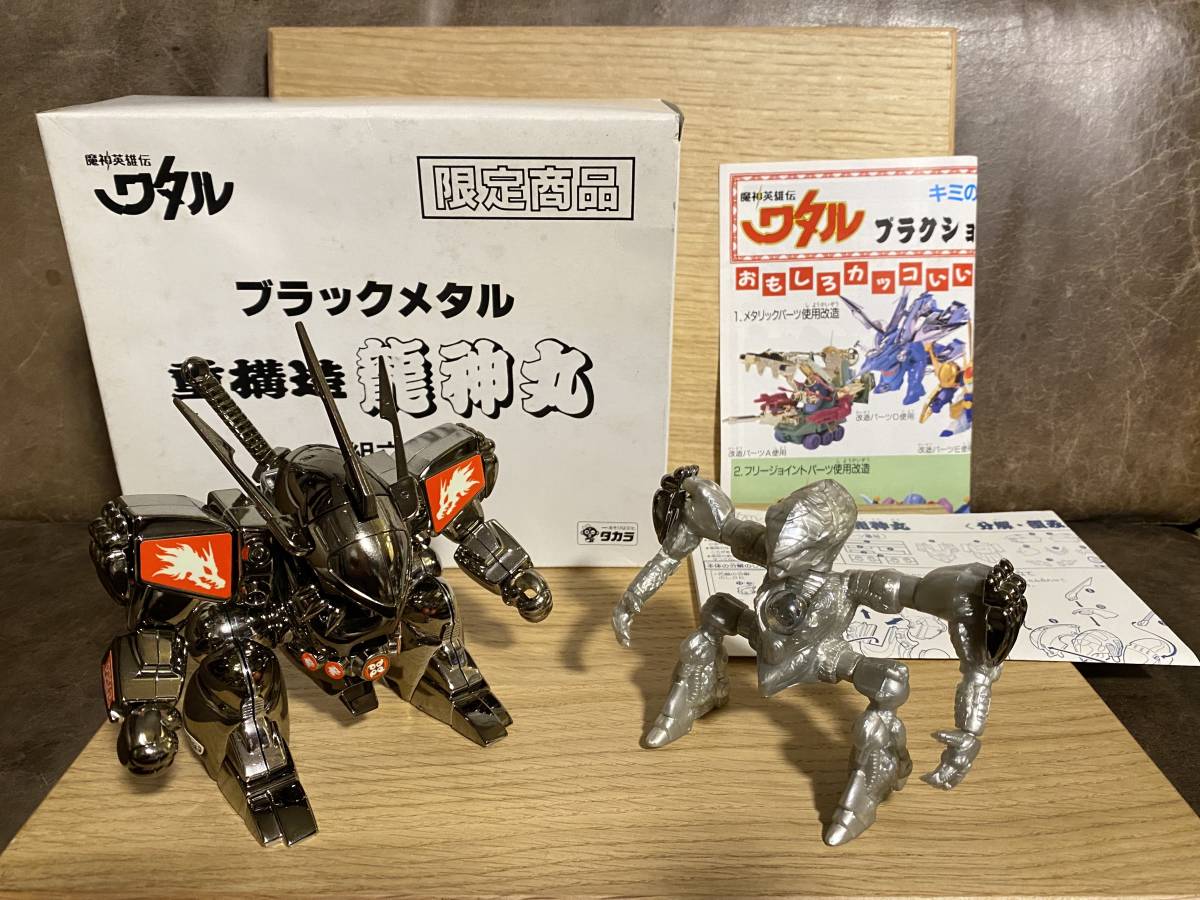 魔神英雄伝ワタル 重構造 龍神丸 当時物 当時もの レトロ Yahoo タカラ 重