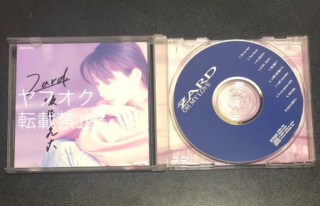 貴重 ZARD 坂井泉水 直筆サイン入り CD 送料無料の落札情報詳細