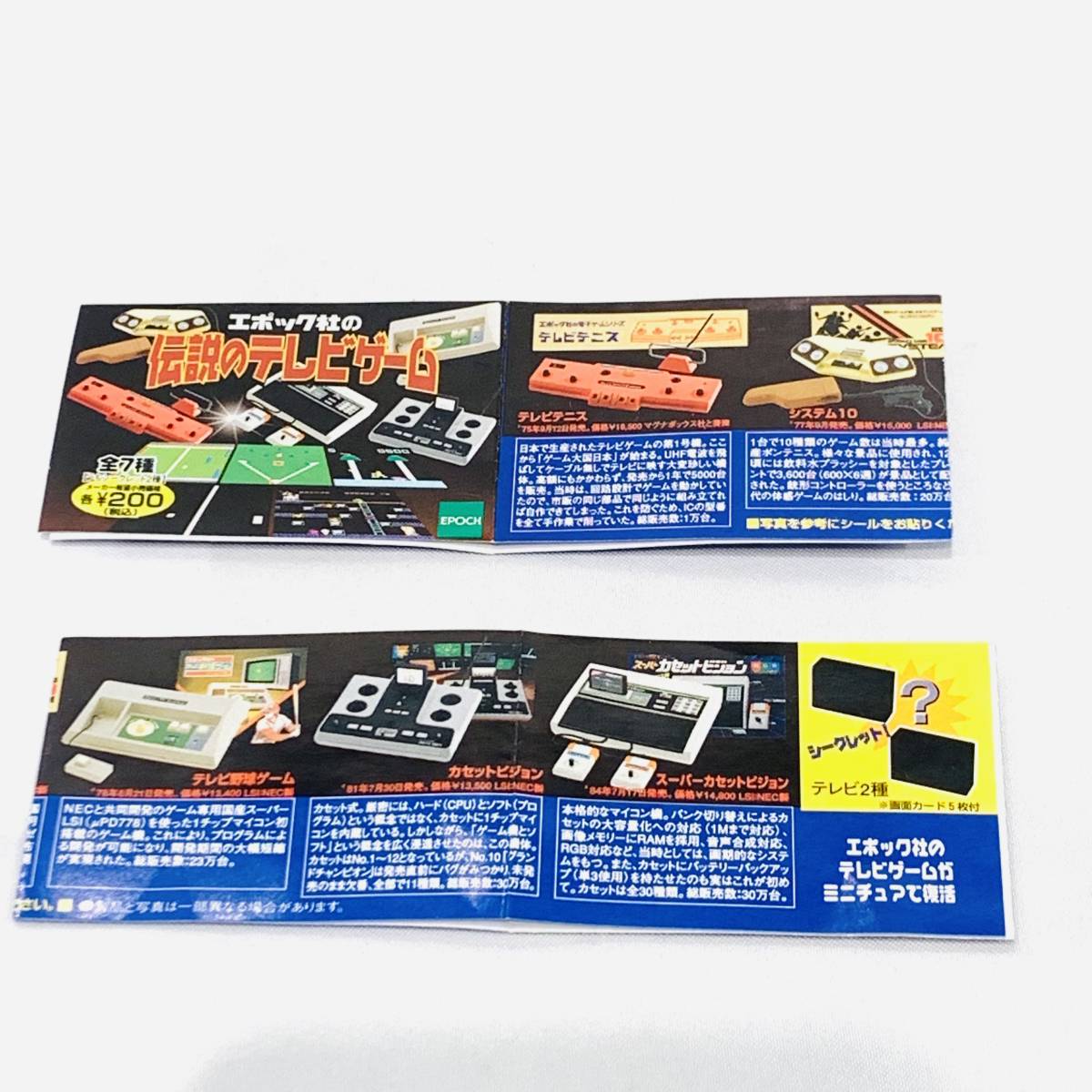 昭和50年頃のテレビゲーム「システム10」 エポック社