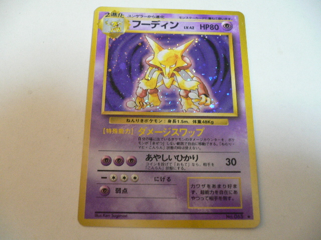 初期ポケモンカードゲーム プリズムカード フーディン 旧裏面 ポケットモンスター Pokemon の落札情報詳細 ヤフオク落札価格情報 オークフリー スマートフォン版