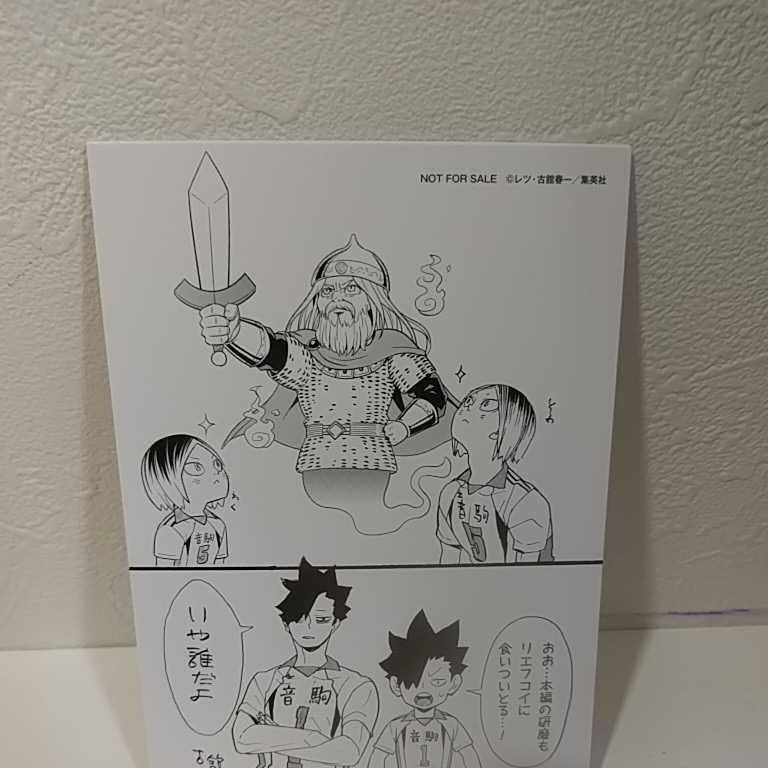 新品】古舘春一 ハイキュー!! イラストカード ポストカードサイズ