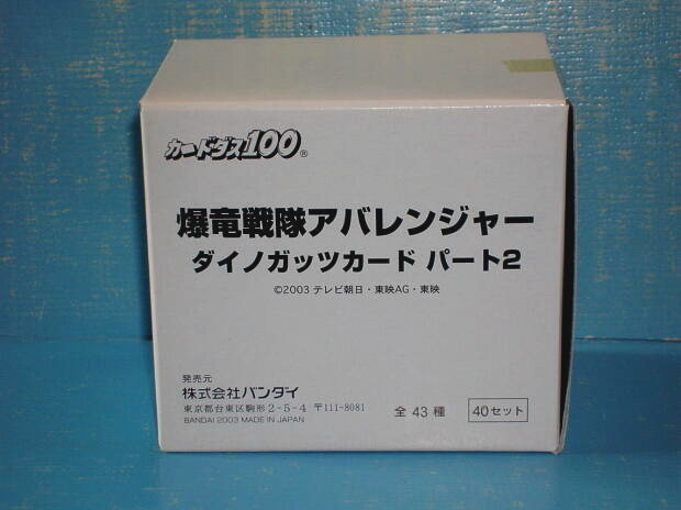 新品 4104新品カードダス 爆竜戦隊アバレンジャー ダイノガッツカード パート２ アバレッド アバレピンク 破壊の使徒ジャンヌ の落札情報詳細 ヤフオク落札価格情報 オークフリー スマートフォン版
