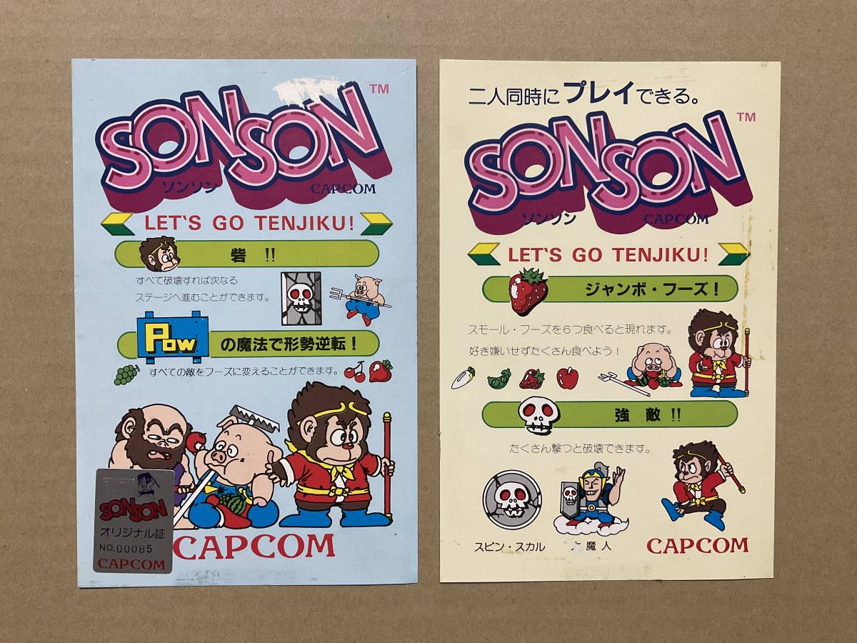 ソンソン◇SONSON◇インストの落札情報詳細 - Yahoo!オークション落札
