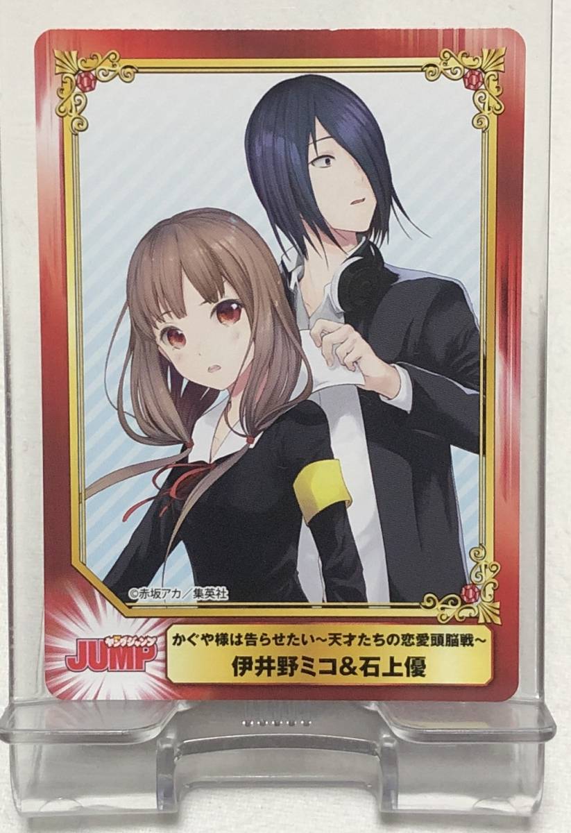 かぐや様は告らせたい イラストカード 伊井野ミコ 石上優 の落札情報詳細 ヤフオク落札価格情報 オークフリー スマートフォン版