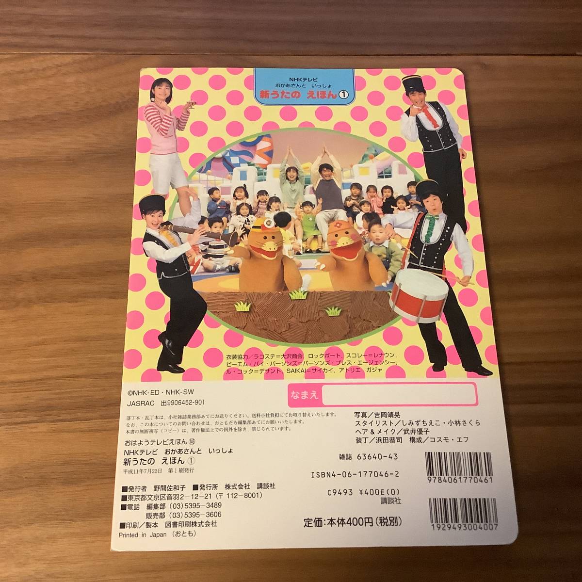 本】NHKおかあさんといっしょ 新うたのえほん1 おはようテレビえほん