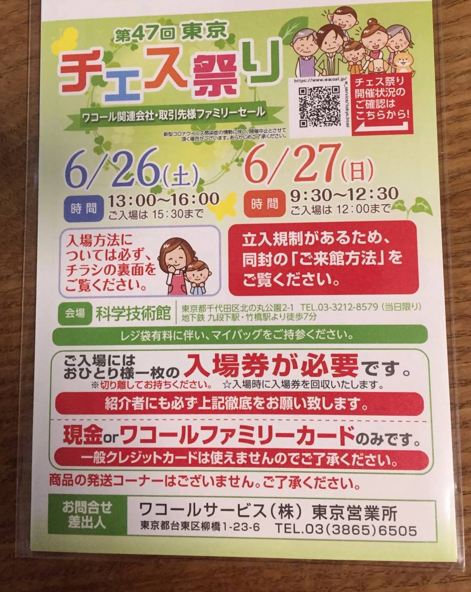 ワコール チェス祭り 6 26 土 6 27 日 ファミリーセール 東京 ２名分 の落札情報詳細 ヤフオク落札価格情報 オークフリー スマートフォン版