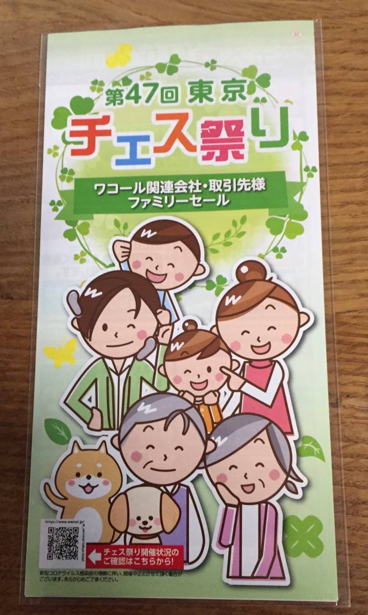 ワコール チェス祭り 6 26 土 6 27 日 ファミリーセール 東京 ２名分 の落札情報詳細 ヤフオク落札価格情報 オークフリー スマートフォン版